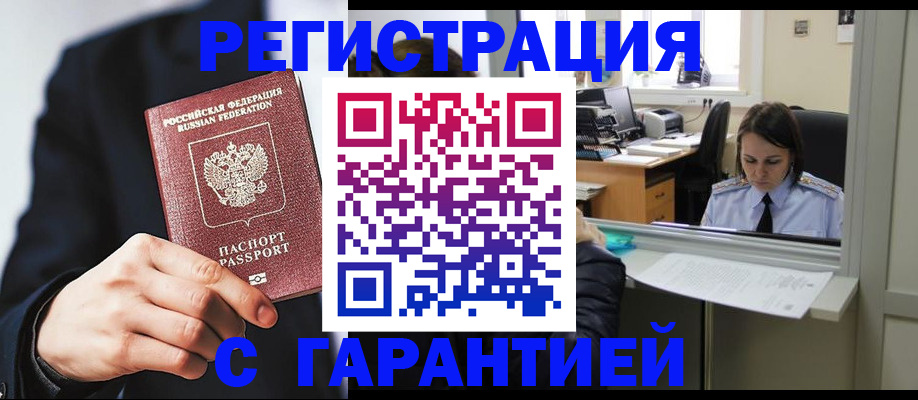 прописка в Агрызе